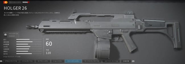 COD MW3のHolger 26